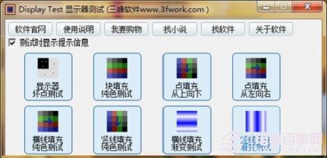 購(gòu)機(jī)不求人 顯示器常規(guī)測(cè)試方法介紹