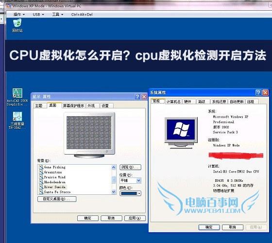 CPU虛擬化怎么開啟？cpu虛擬化檢測開啟方法