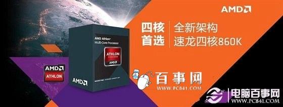 i3 4160和860k哪个好 i3-4160和AMD860K区别对比