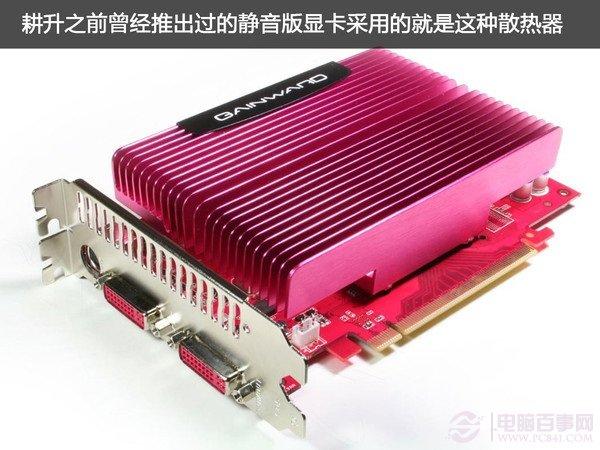 显卡散热器知识扫盲：怎么看显卡散热器好坏