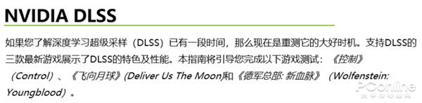 NVIDIA顯卡DLSS功能實(shí)測(cè)：性能提升 光明正大開掛