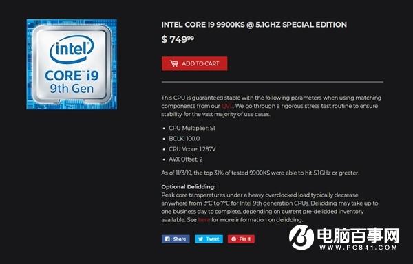 全核预超频5.2GHz i9-9900KS开卖：只有3％能做到