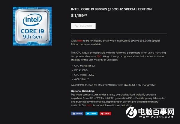 全核预超频5.2GHz i9-9900KS开卖：只有3％能做到