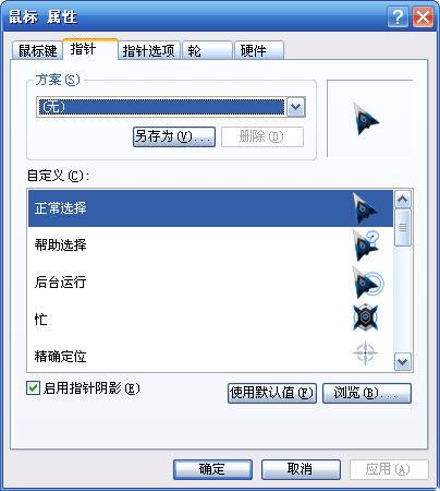 falchion cursor(鼠標指針)