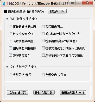 步步為營(yíng)IMAGEX備份還原工具