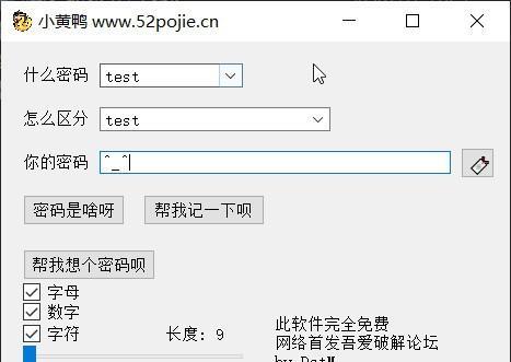 小黃鴨(跨平臺密碼管理軟件)