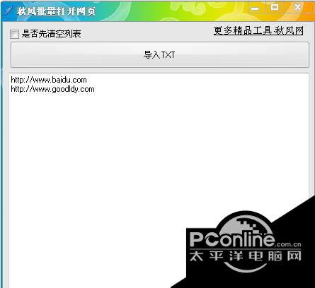 網(wǎng)頁批量打開工具(OpenPage)?