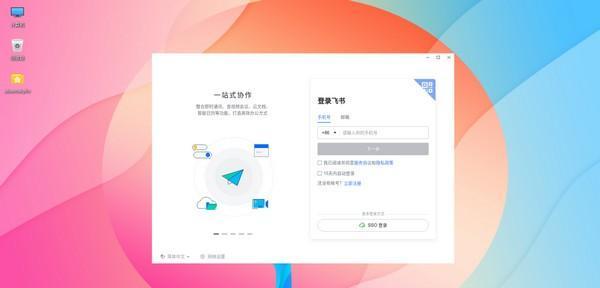 飛書(shū)linux版