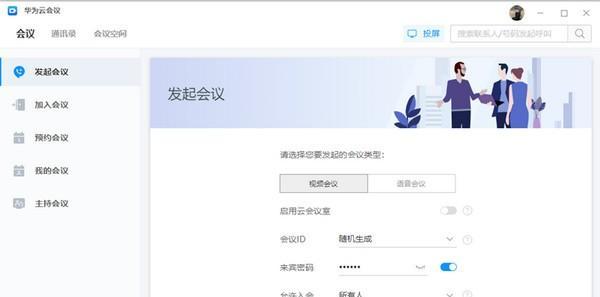 華為云會(huì)議