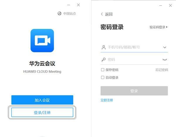 華為云會(huì)議
