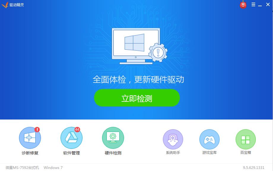 驅動精靈