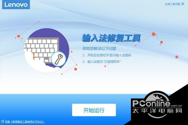 聯(lián)想輸入法修復工具