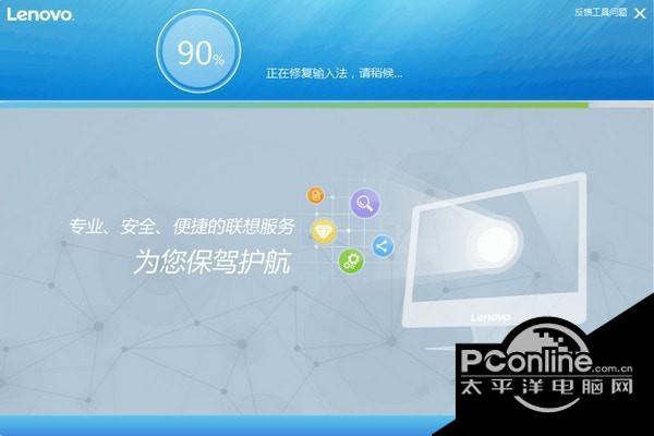 聯(lián)想輸入法修復工具