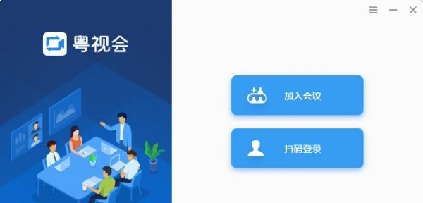 粵視會(huì)