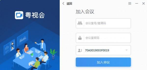 粵視會(huì)