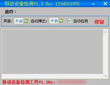 移動設備檢測工具