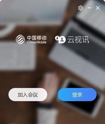 中國移動(dòng)云視訊
