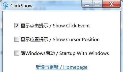 ClickShow(鼠標(biāo)點擊工具)