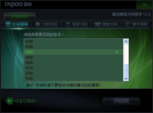 雷柏對碼軟件(雷柏無線鍵鼠失靈解決方案)