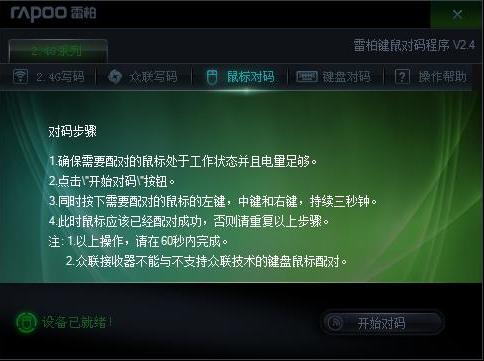 雷柏對碼軟件(雷柏無線鍵鼠失靈解決方案)