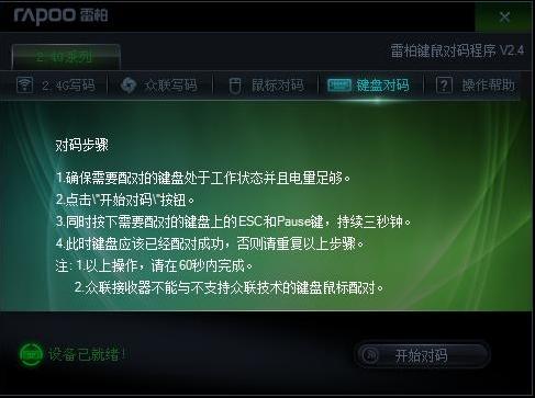 雷柏對碼軟件(雷柏無線鍵鼠失靈解決方案)