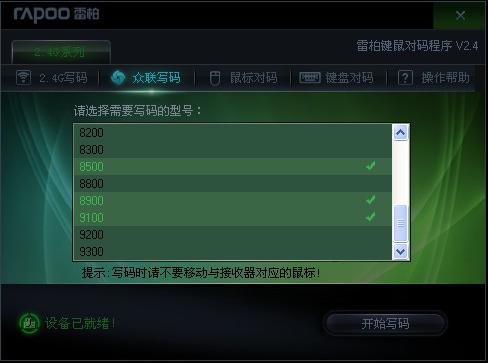 雷柏對碼軟件(雷柏無線鍵鼠失靈解決方案)