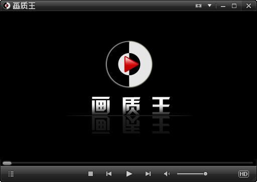 畫質王iCYPlayer