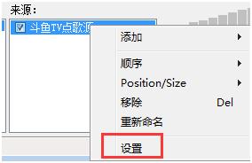 斗魚直播點歌插件