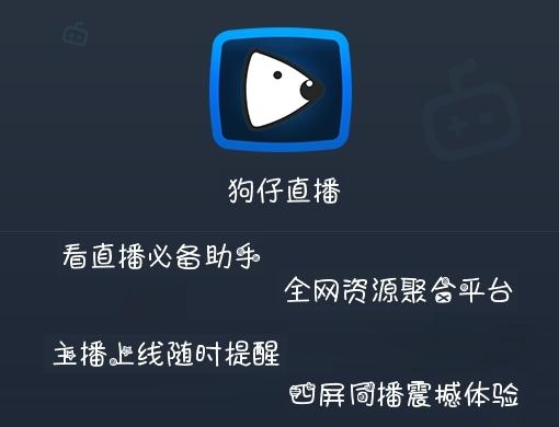狗仔直播客戶端