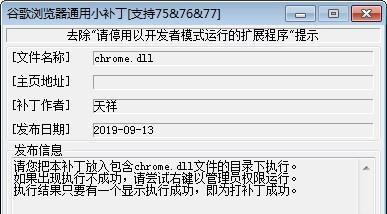 谷歌瀏覽器通用小補(bǔ)丁