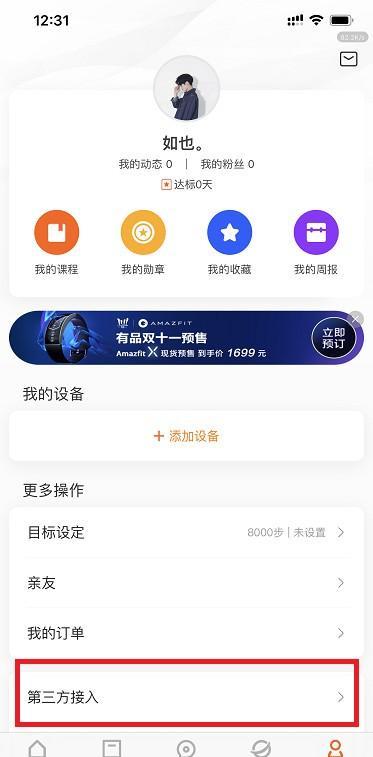 小米運(yùn)動刷步數(shù)軟件