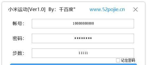 小米運(yùn)動刷步數(shù)軟件