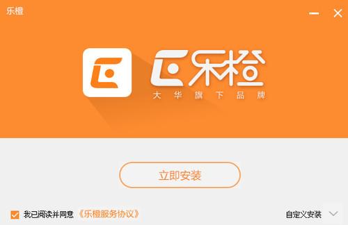 大華樂橙電腦客戶端