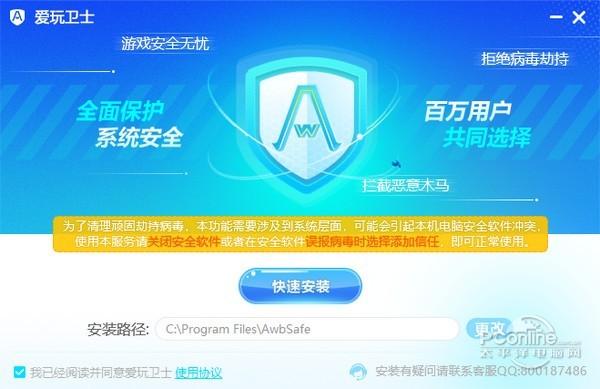 愛(ài)玩衛(wèi)士