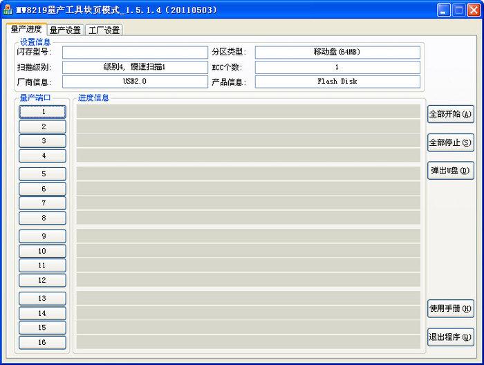 邁科微Ameco MW8219方案量產(chǎn)工具