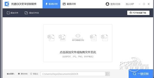 光速OCR文字識(shí)別軟件