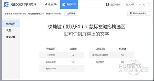 光速OCR文字識(shí)別軟件