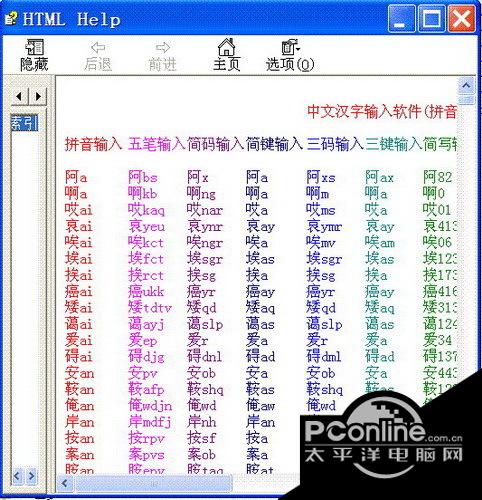 漢語(yǔ)教學(xué)排聲盲打版?4.6