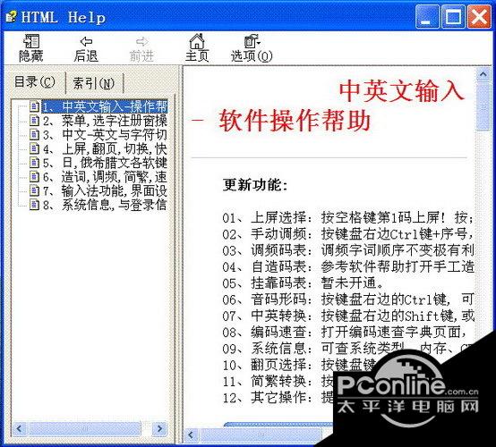漢語(yǔ)教學(xué)排聲盲打版?4.6