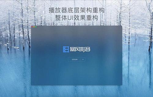 暴風影音For Mac