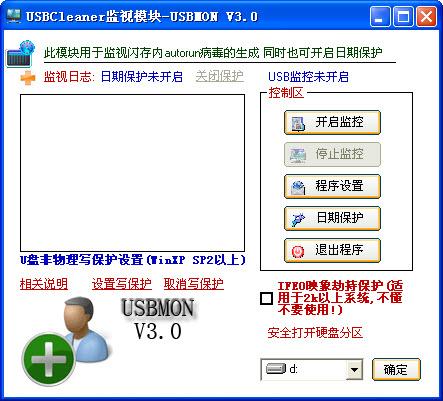 U盤病毒監(jiān)視寫保護(hù)(USBCleaner監(jiān)視模塊)