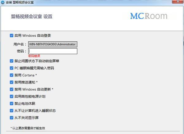 盟暢視頻會議室MCRoom