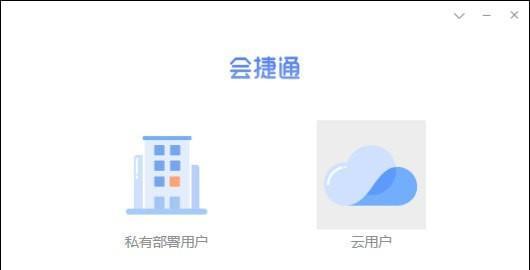 會(huì)捷通(視頻會(huì)議軟件)