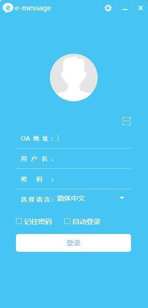 e-message(多平臺通訊軟件)