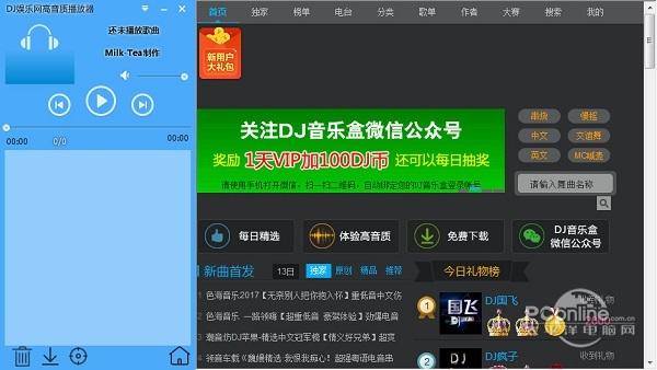 DJ娛樂(lè)網(wǎng)高音質(zhì)播放器
