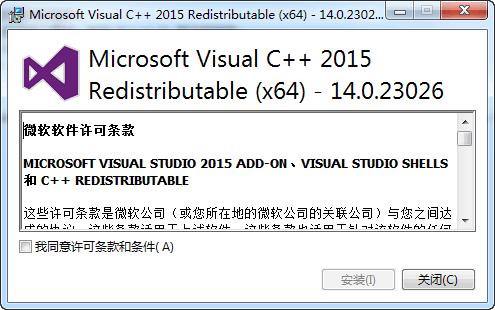 vc++2015運(yùn)行庫