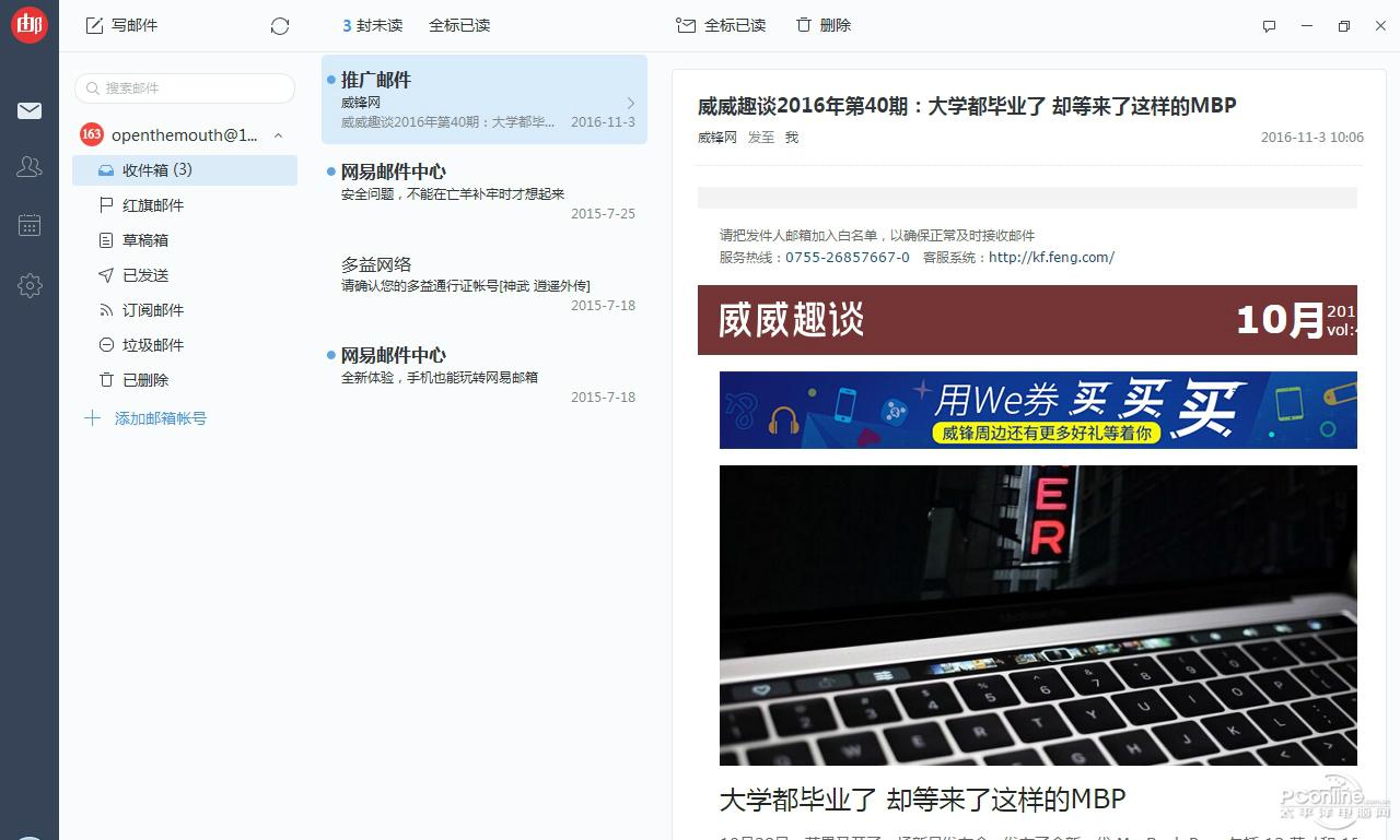 網(wǎng)易郵箱大師