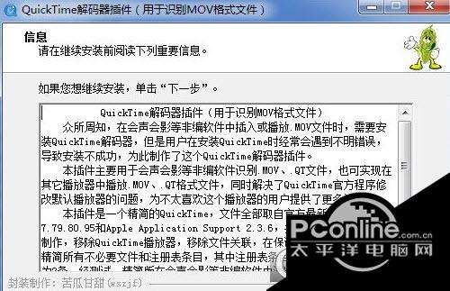 QuickTime解碼器插件(用于識(shí)別MOV格式文件)