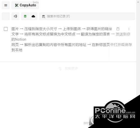CopyAuto跨平臺(tái)剪貼板