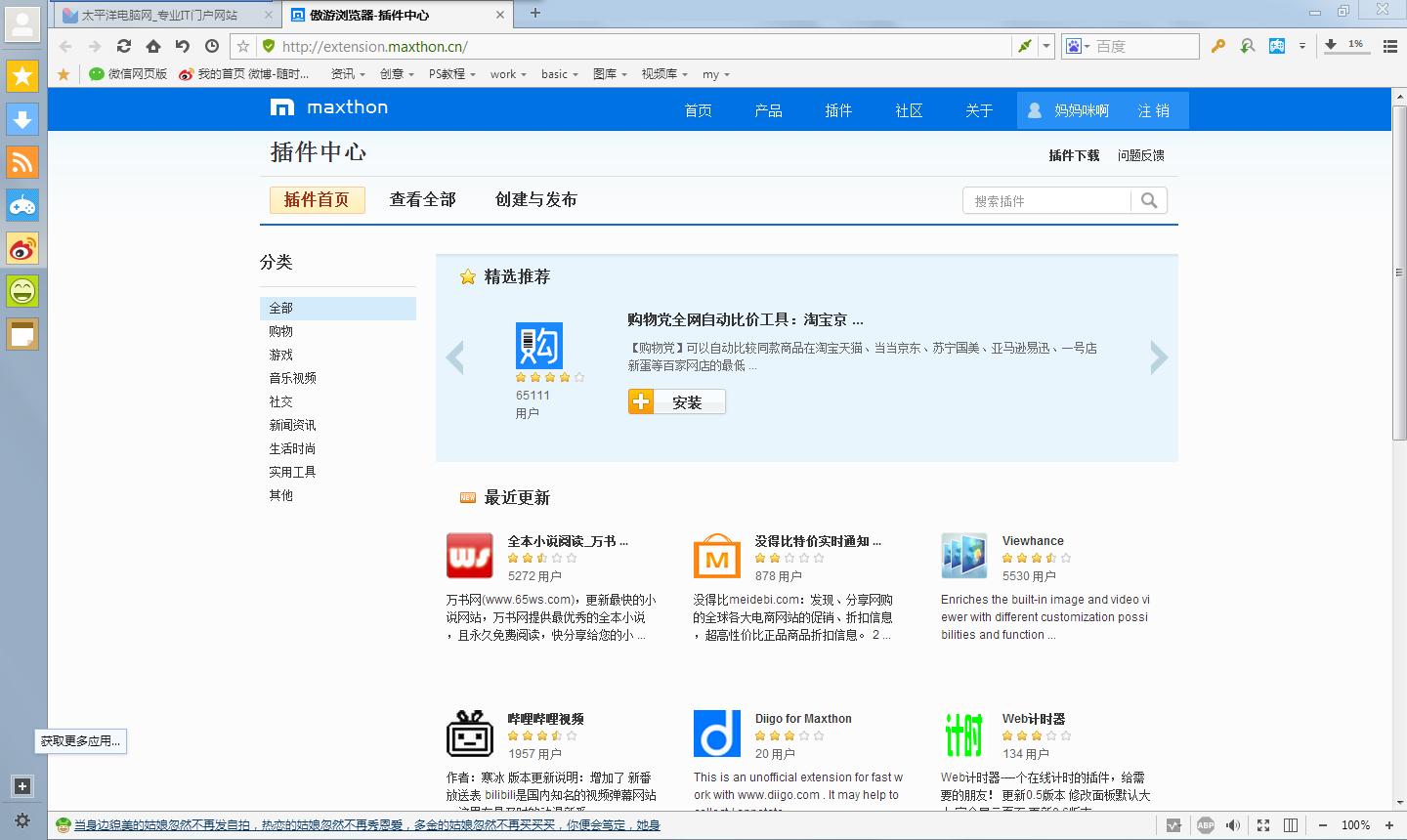 傲游高速瀏覽器精簡版?6.1.2.1000